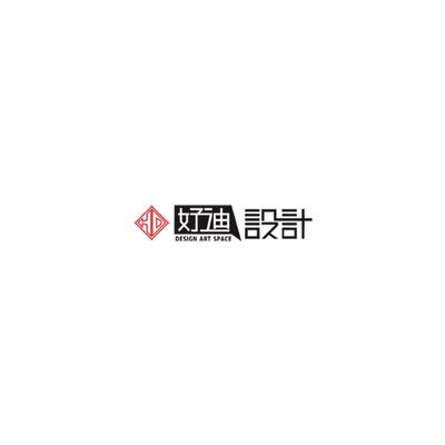 好迪设计