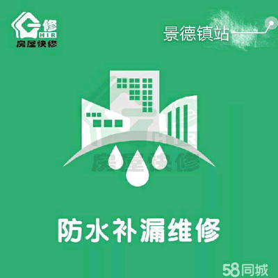 景德镇一修防水补漏