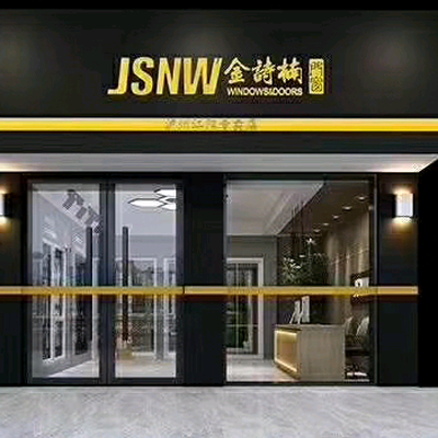 金诗楠系统门窗