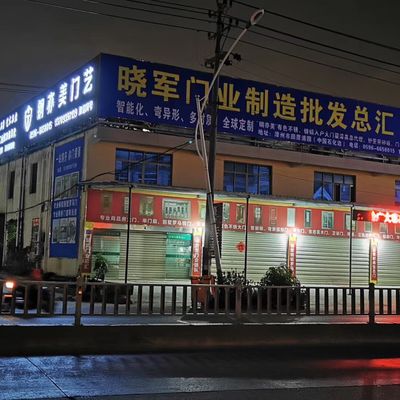 漳州晓军门业