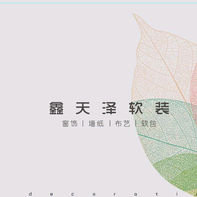 鑫天泽软装