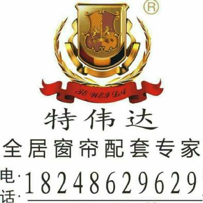 特伟达窗帘