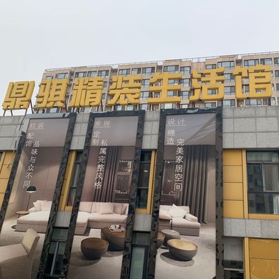 北京鼎骐装饰设计工程