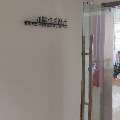 龙歌空间设计