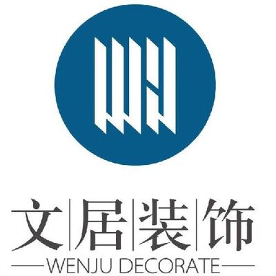 上海文居装饰设计