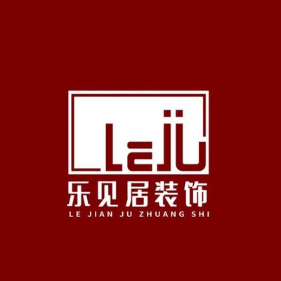 乐见居装饰