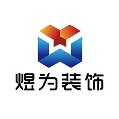 上海煜为装饰