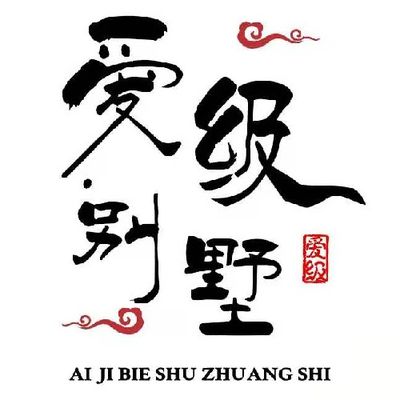 上海爱级装饰