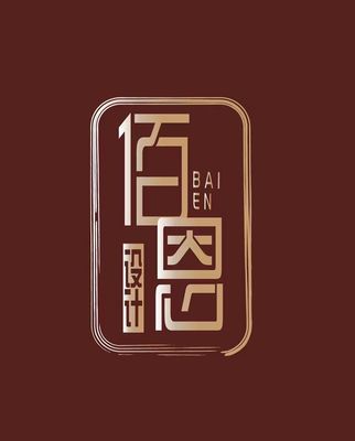 广州佰恩设计