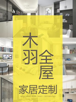 木羽全屋定制