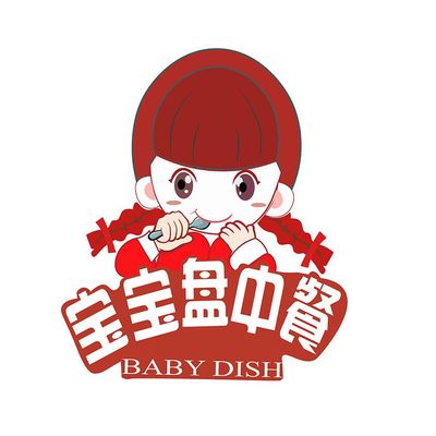 宝宝盘中餐