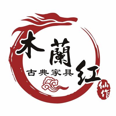 木兰红古典家具