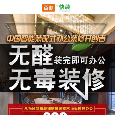 办公室装修百办快装