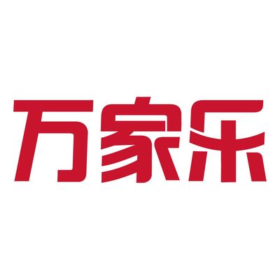 万家乐