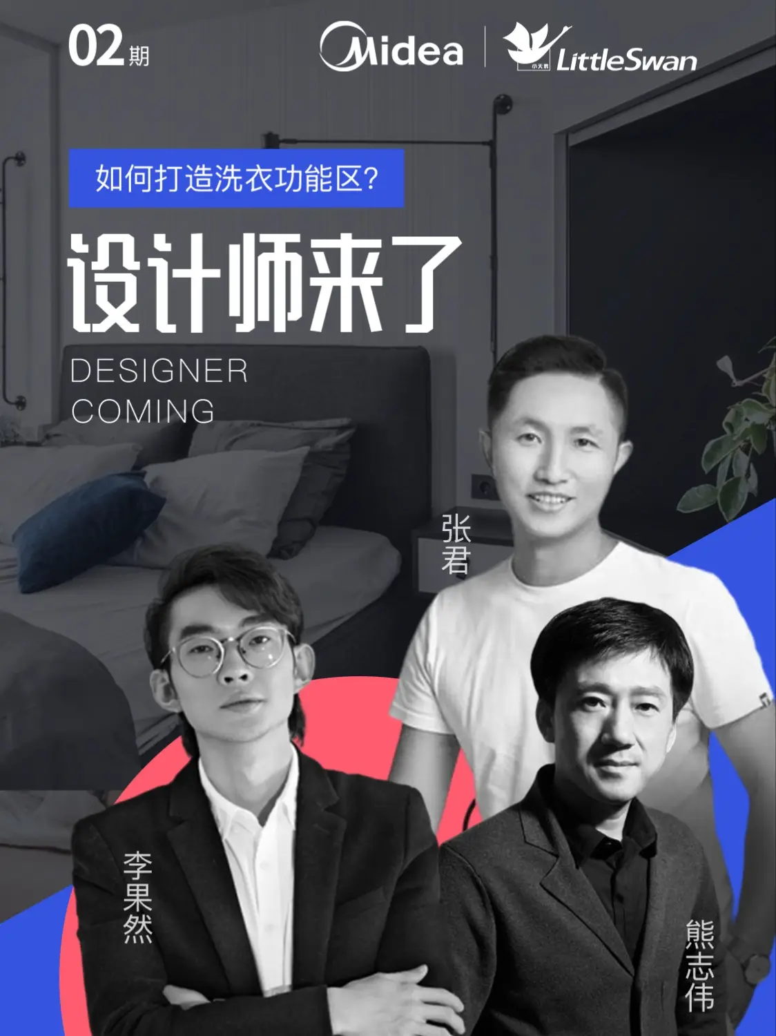 《设计师来了！》第二期|设计说|来了！图片_0