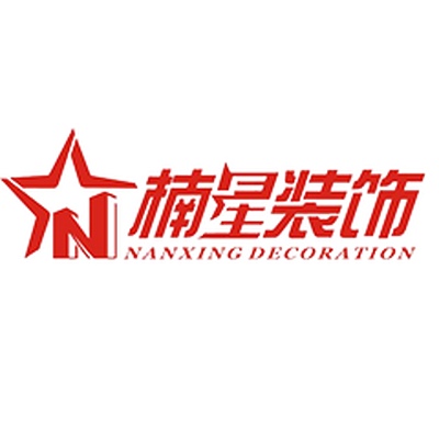 海南楠星装饰