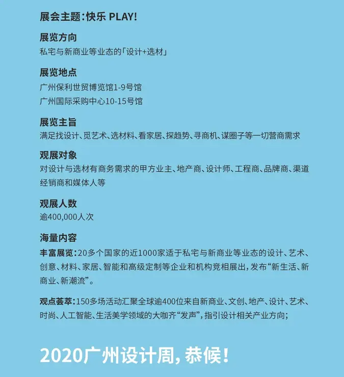 2020广州设计周"快乐PLAY"图片_1