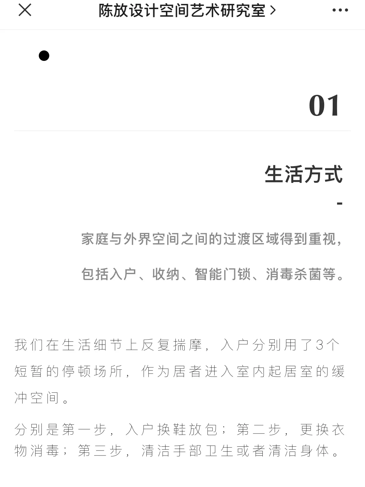 疫情来了，户型优化应该注意什么？图片_2