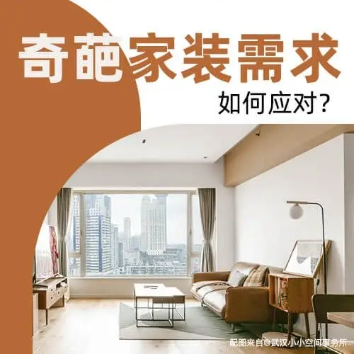 有奖征集#如何应对奇葩需求#进行时！图片_0