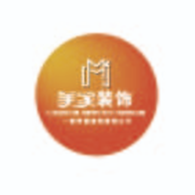 芜湖美家装饰（福海店）