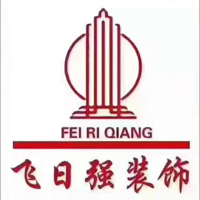 南京飞日强装饰