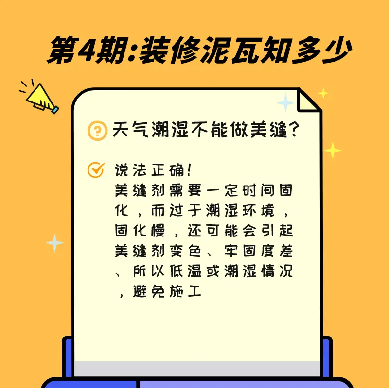 「装修泥瓦知多少」投票PK正确答案公布图片_0