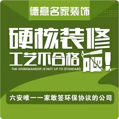 德意名家装饰集团