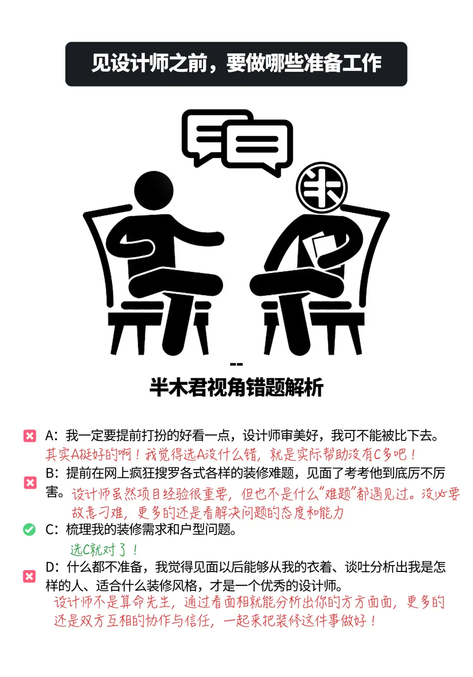 见设计师之前要做些什么准备工作呢？图片_0