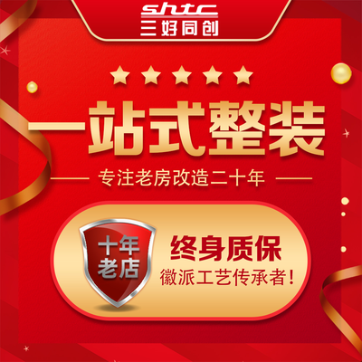 三好同创装饰房山分店