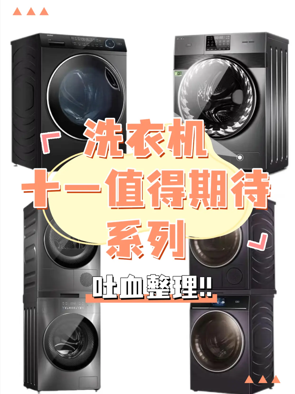 双十一洗衣机推荐图片_0