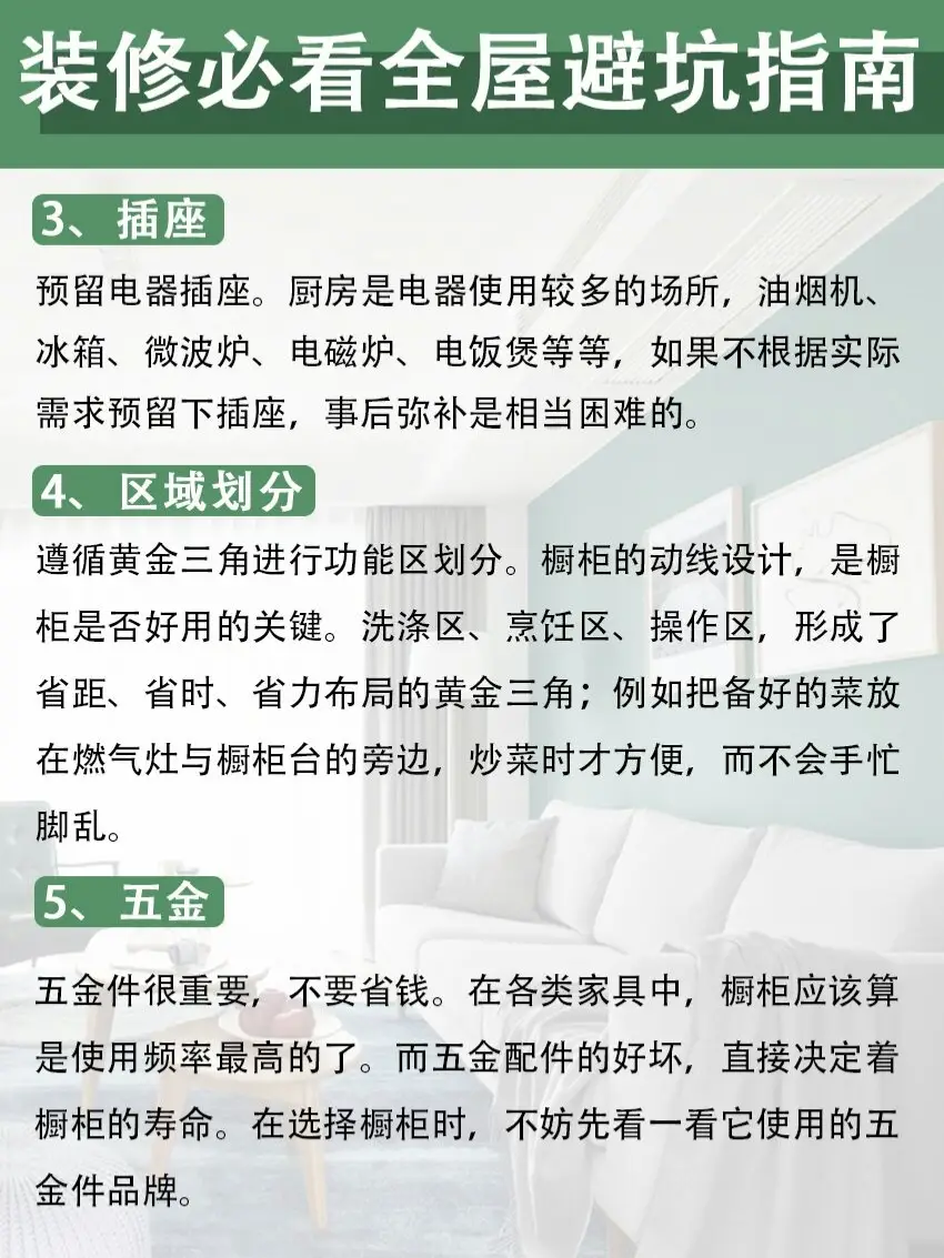 装修必看家居品牌清单and全屋避坑指南✅图片_3