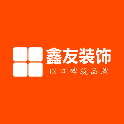 鑫友装饰(盘锦店)