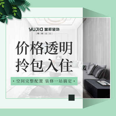 誉家装饰（龙华店）