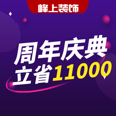 峰上装饰丨总部旗舰店