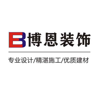 博恩装饰