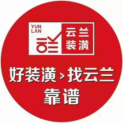 云兰装潢整装旗舰店