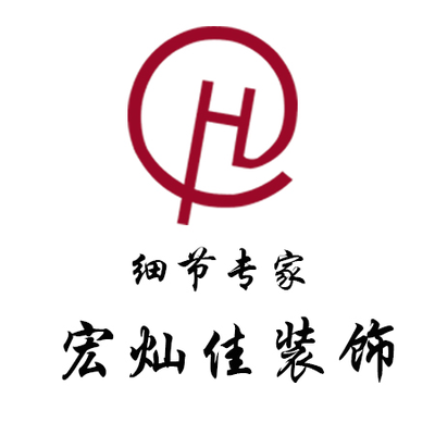 宏灿佳装饰