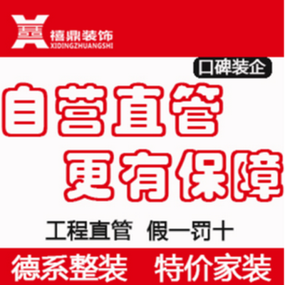 禧鼎装饰
