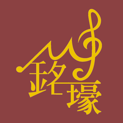 铭壕装饰