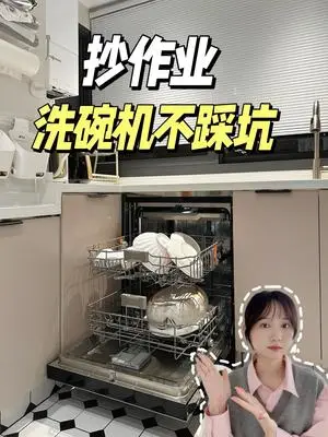 懒人福音｜选洗碗机一定要知道的4个点#洗碗机选购指南#洗碗机推荐#凯度16J3S洗碗机