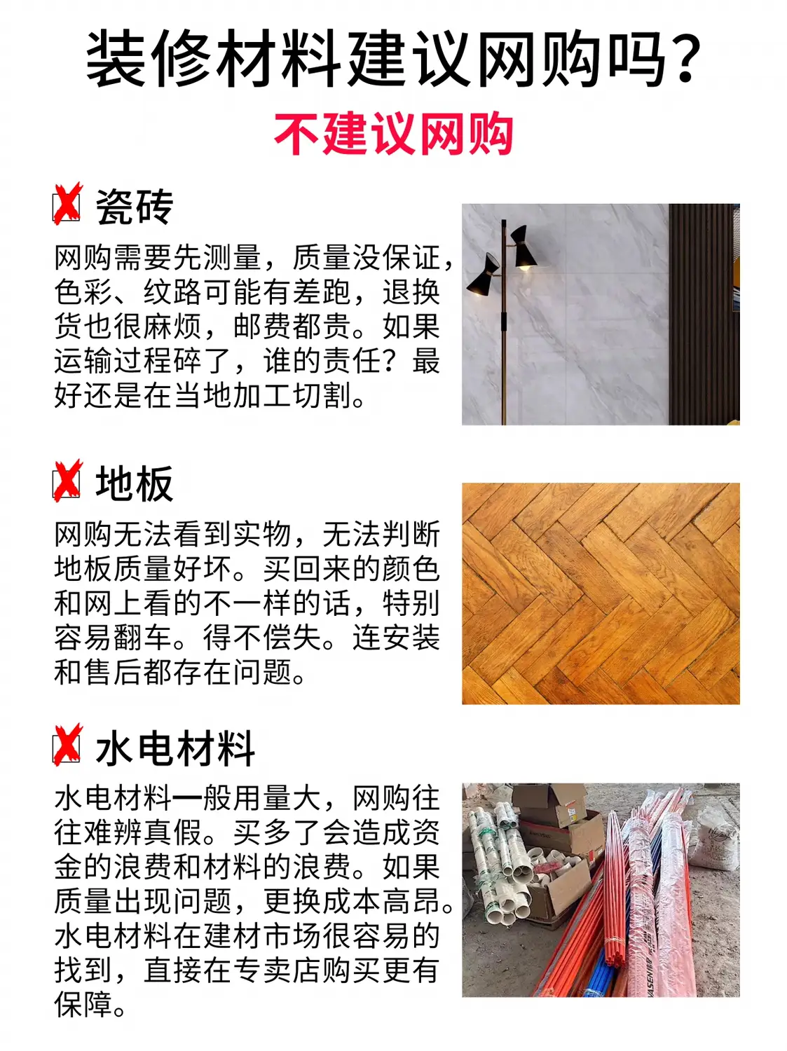 哪些装修材料建议网购⁉️图片_6