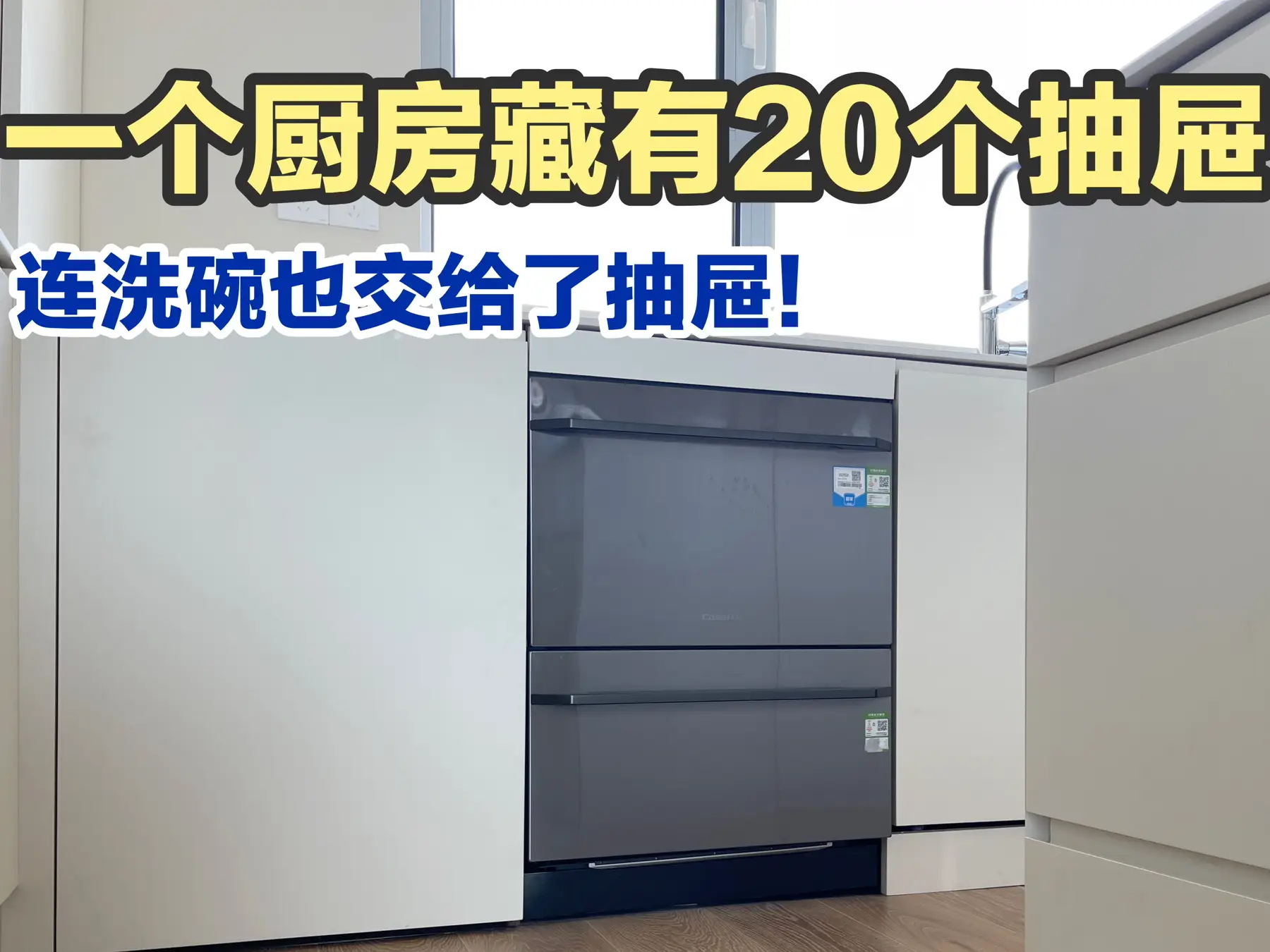 一个厨房20个抽屉，连洗碗都交给了抽屉！