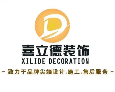 喜立德装饰