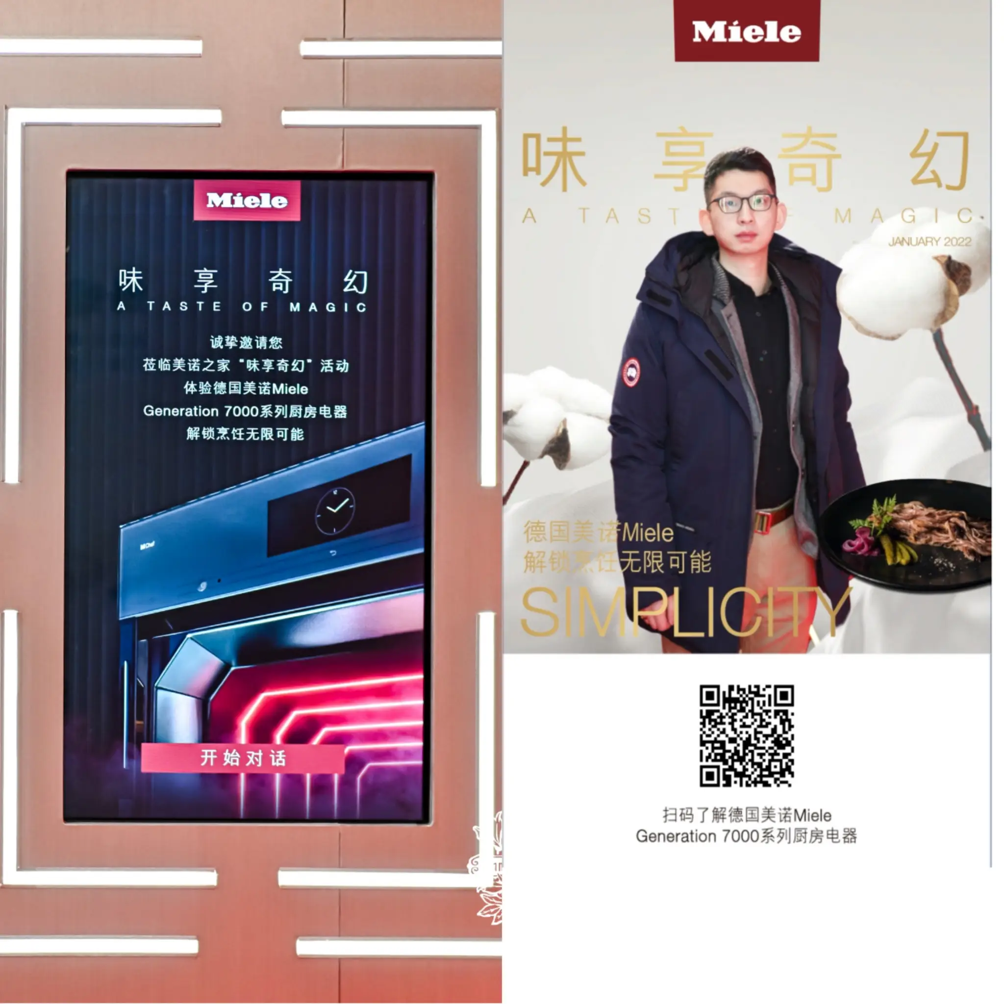 味享奇幻|德国美诺电器带来的舌尖奇妙之旅图片_2
