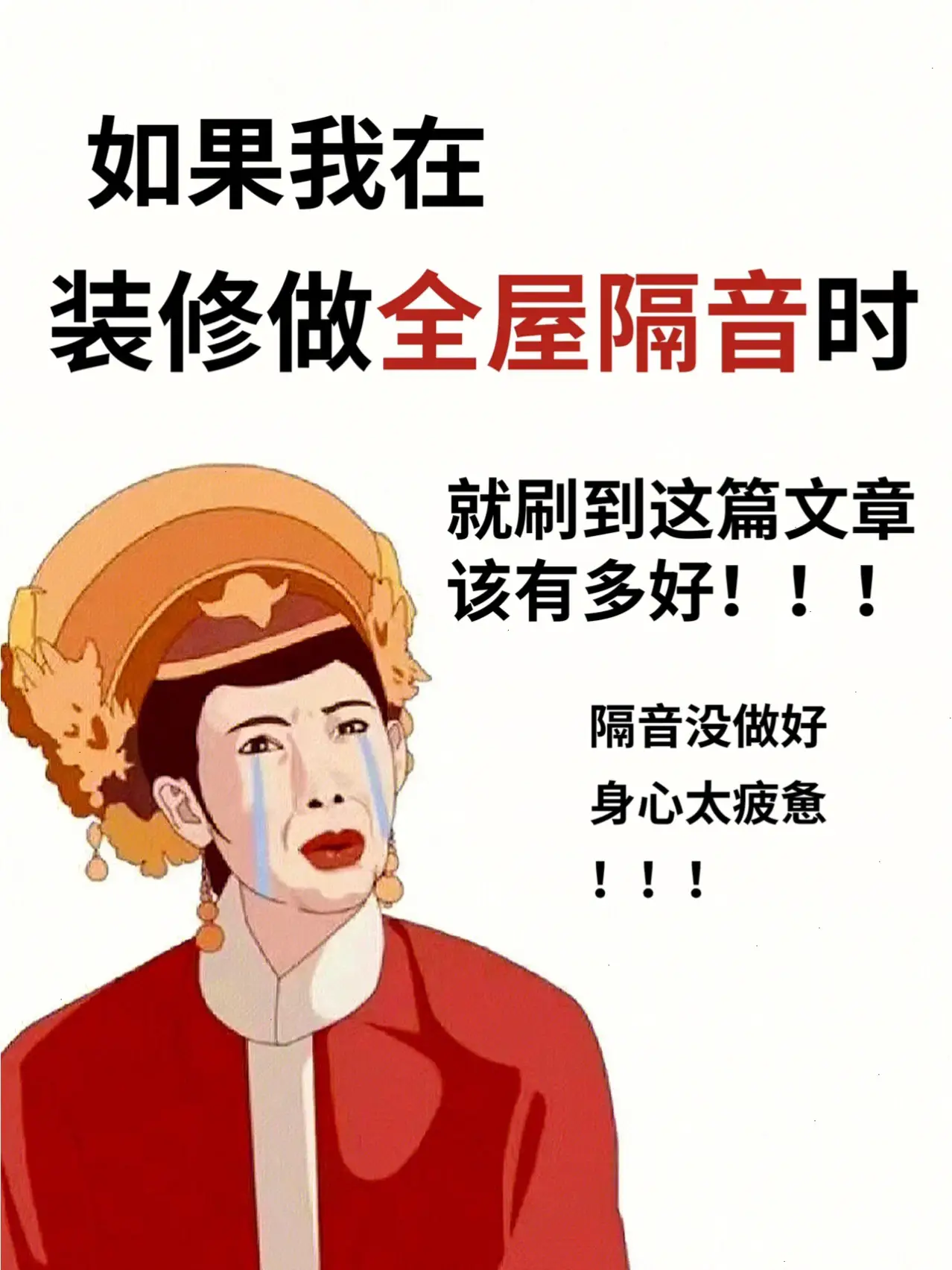 全屋隔音攻略✅做到这6点，再吵也听不到！图片_0