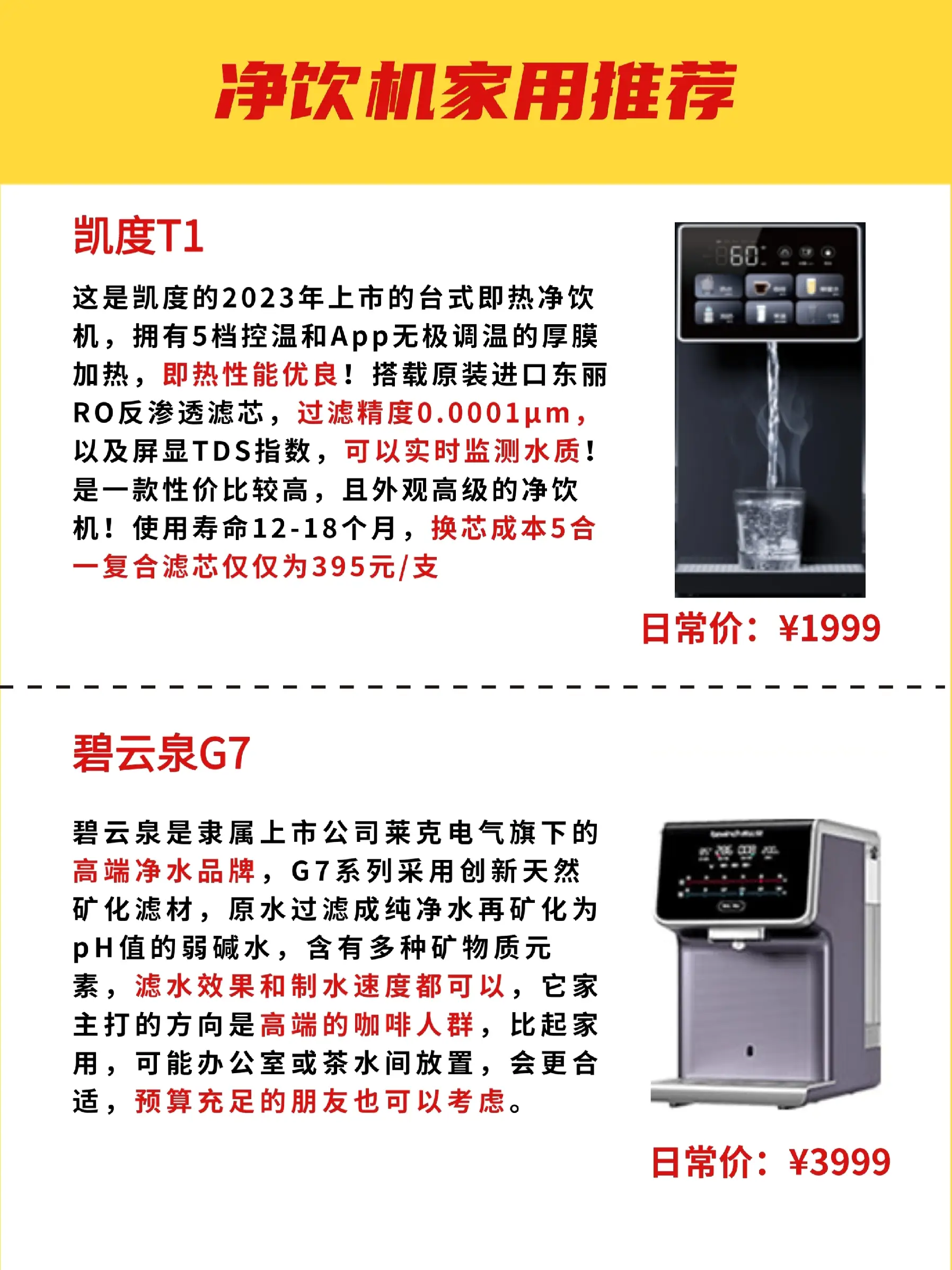 保姆级净饮机超全选购攻略‼建议收藏防踩坑图片_4