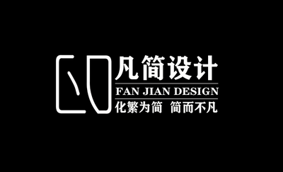 凡简设计工作室