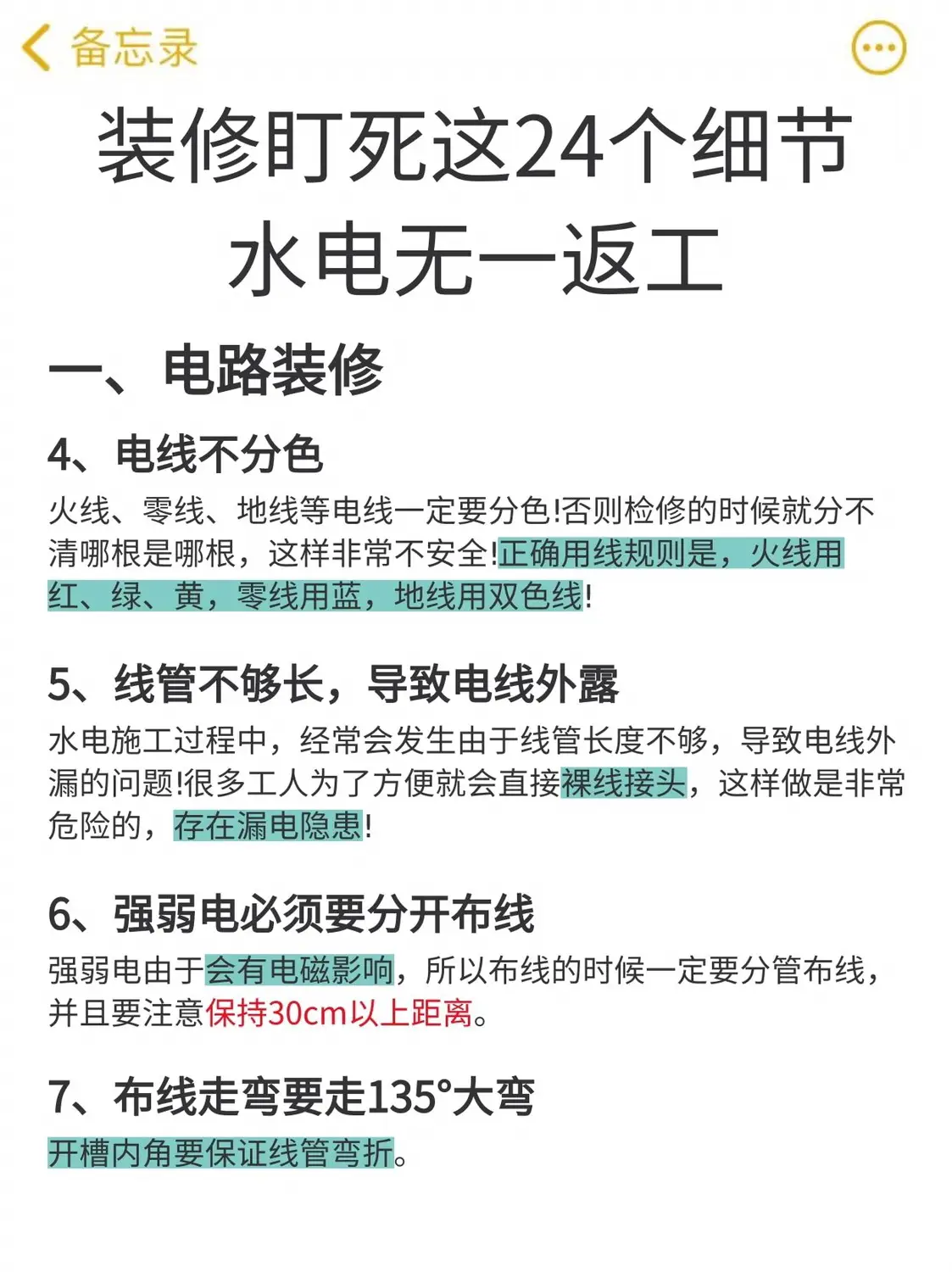 装修水电盯紧这些细节不后悔❗图片_1