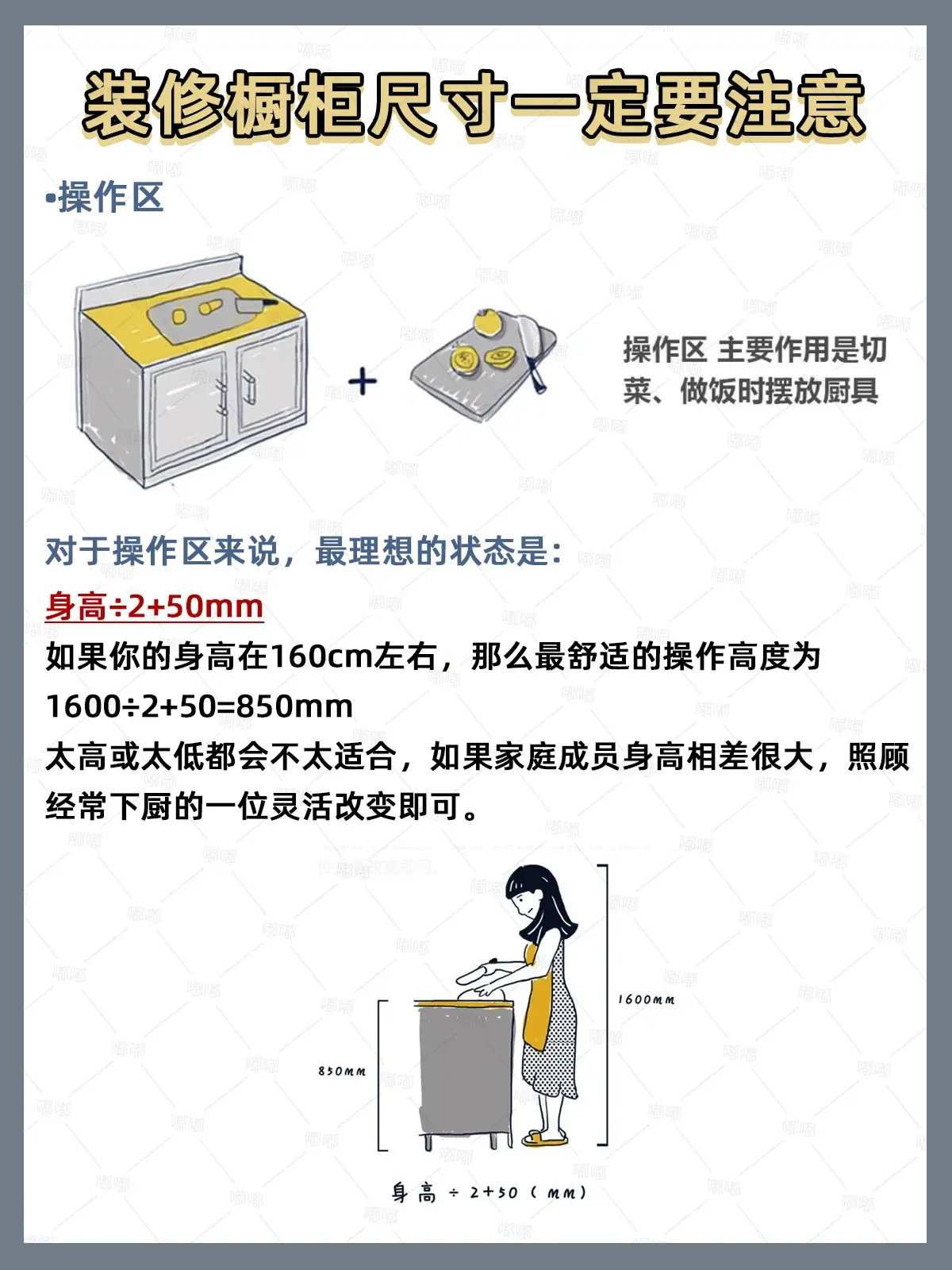 最全橱柜尺寸👉亲爹都没整理这么细图片_2