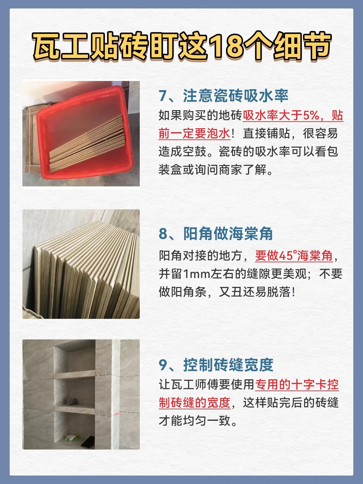 装修贴砖注意这18个细节‼️无一返工👏图片_3